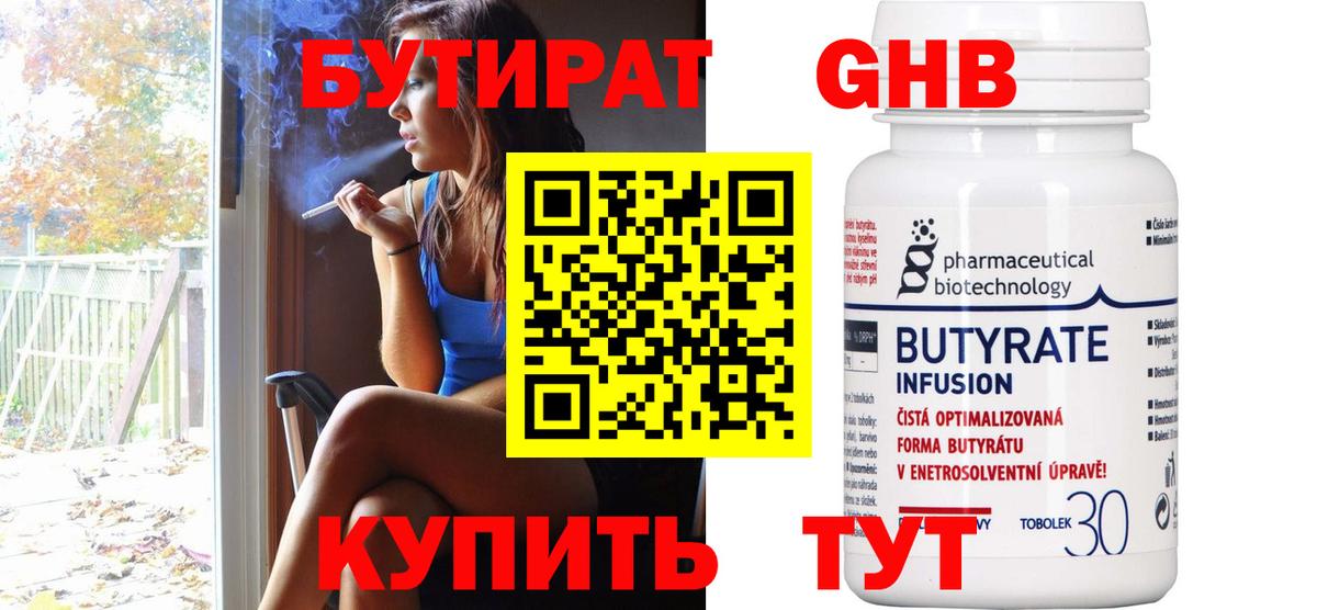 БУТИРАТ жидкий экстази  Вход с VPN  Кудымкар 