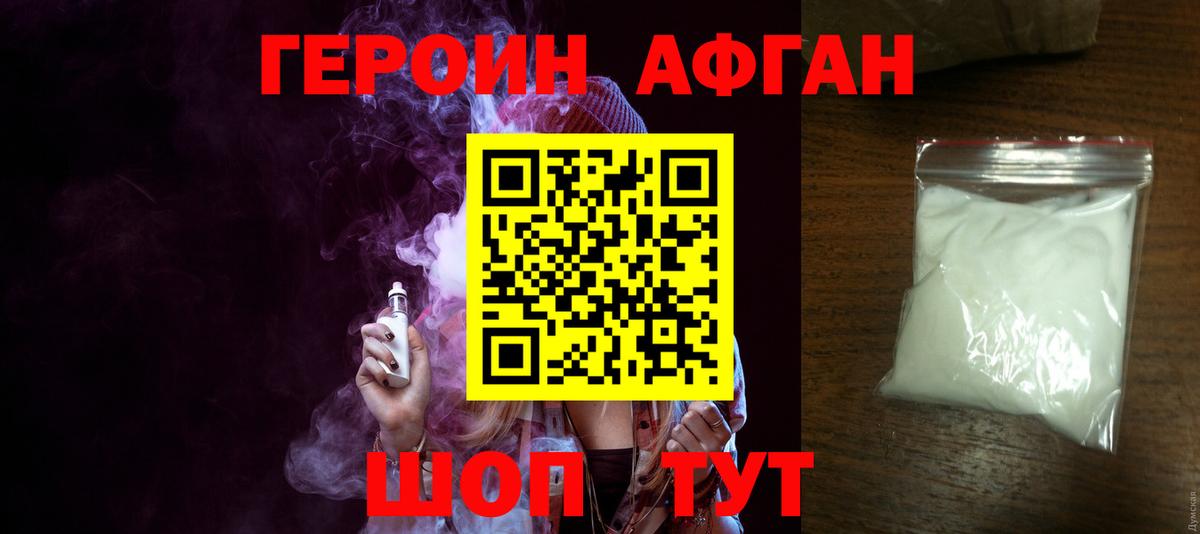 Героин Афган Кудымкар